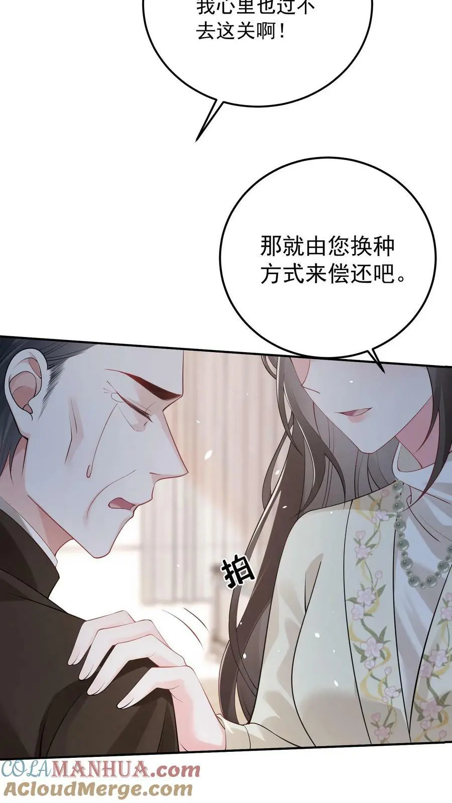第10话 换种方式偿还 第23页
