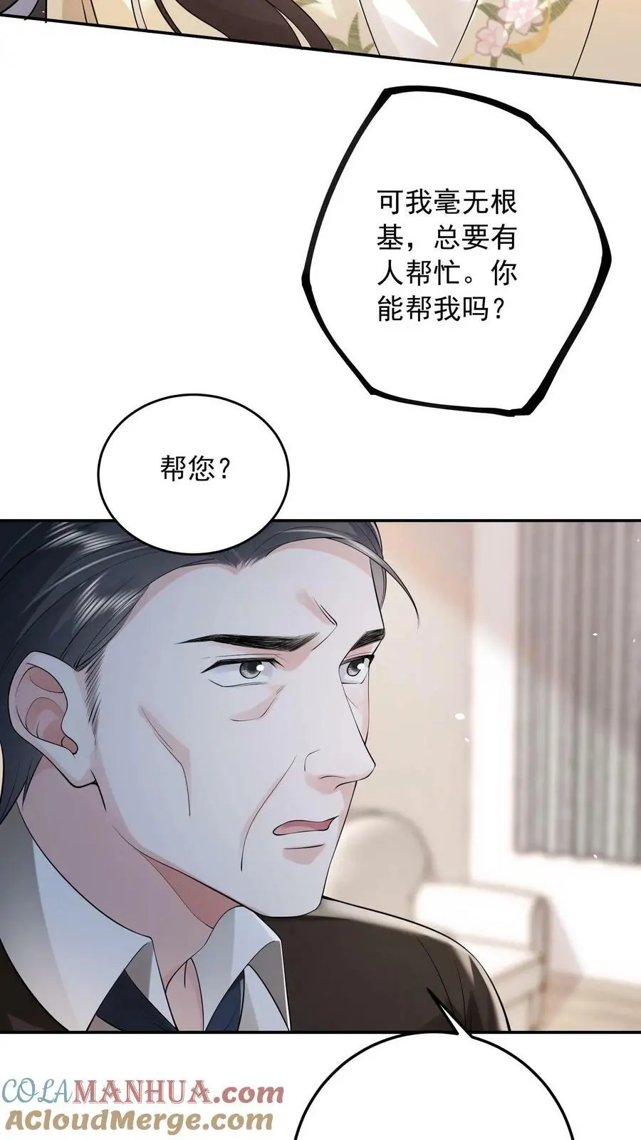 第10话 换种方式偿还 第25页