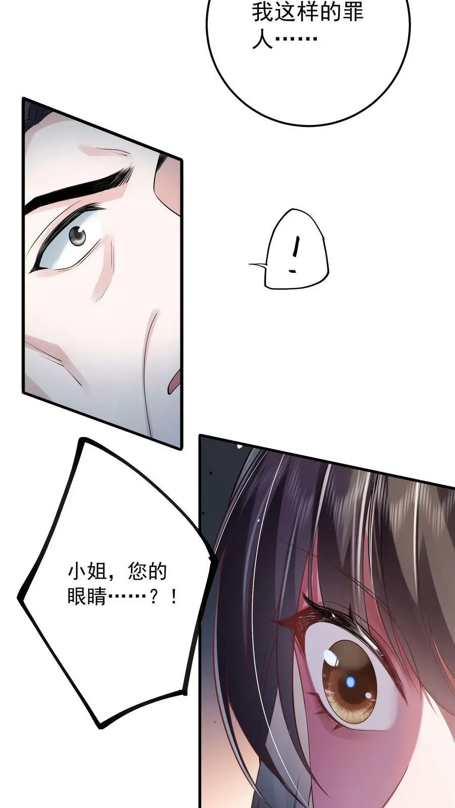 第10话 换种方式偿还 第26页