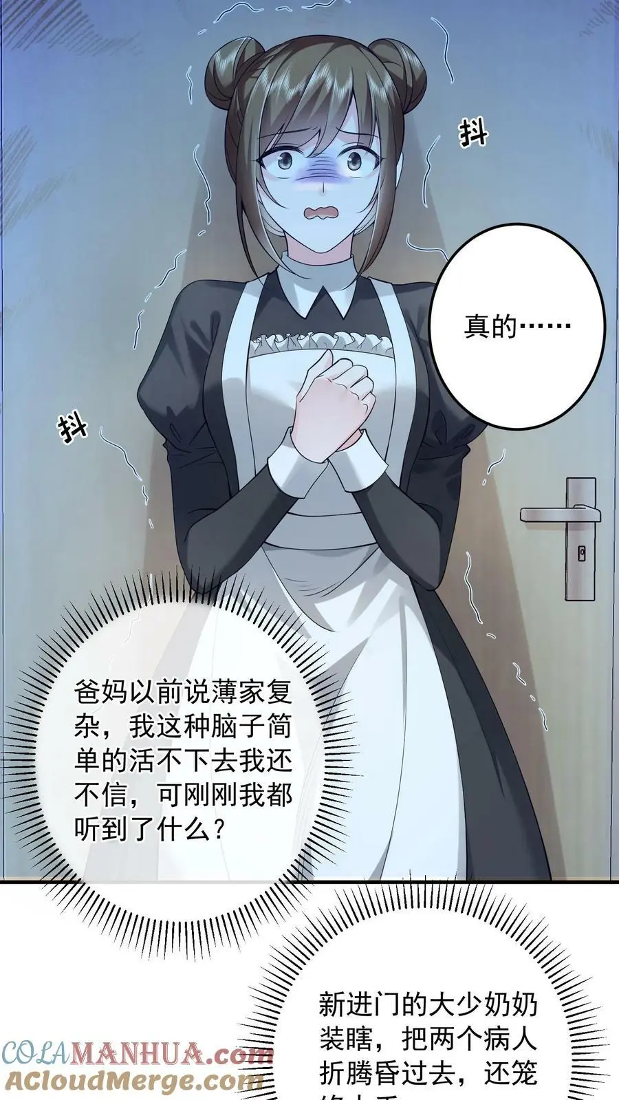 第10话 换种方式偿还 第31页
