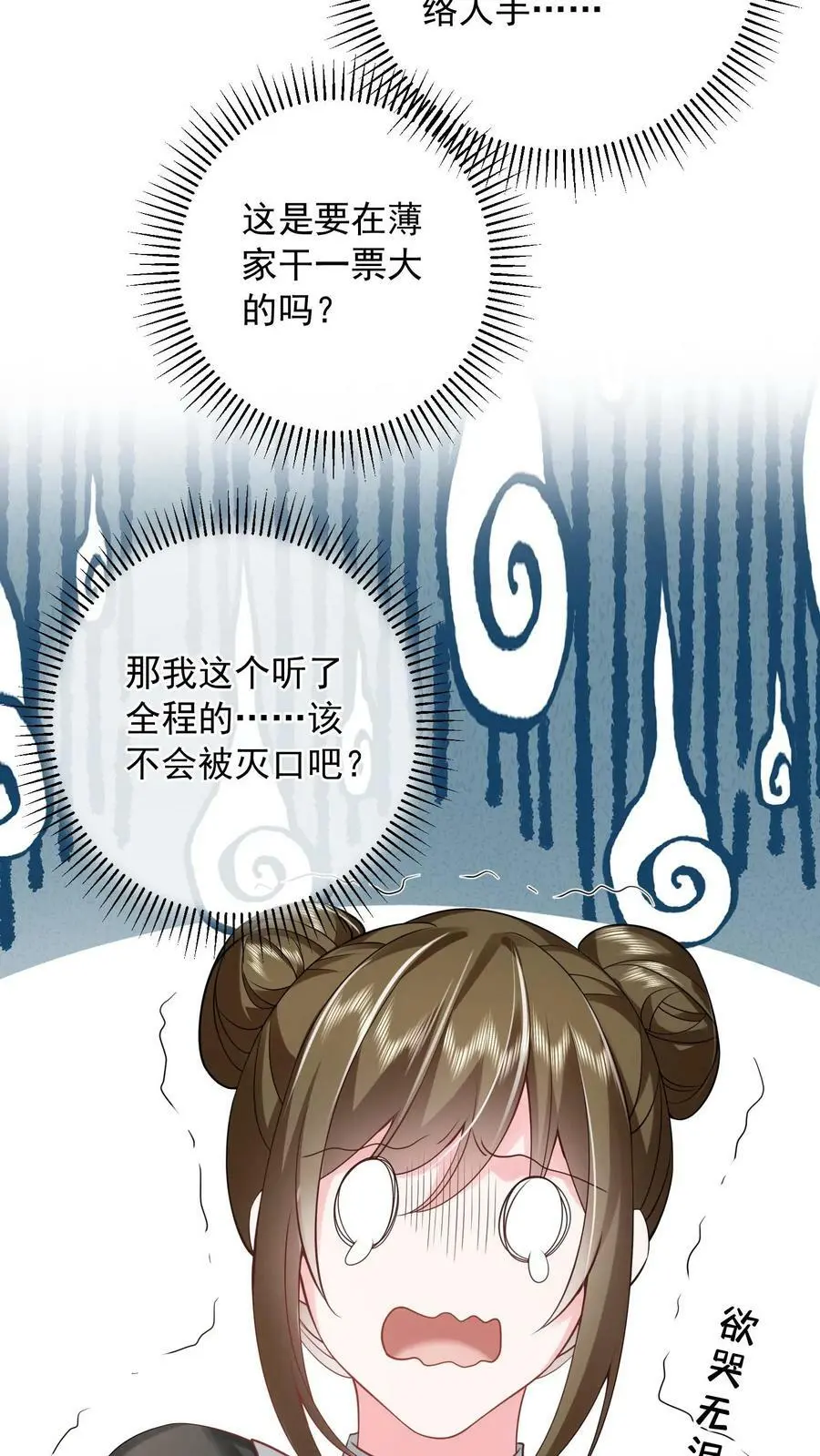 第10话 换种方式偿还 第32页