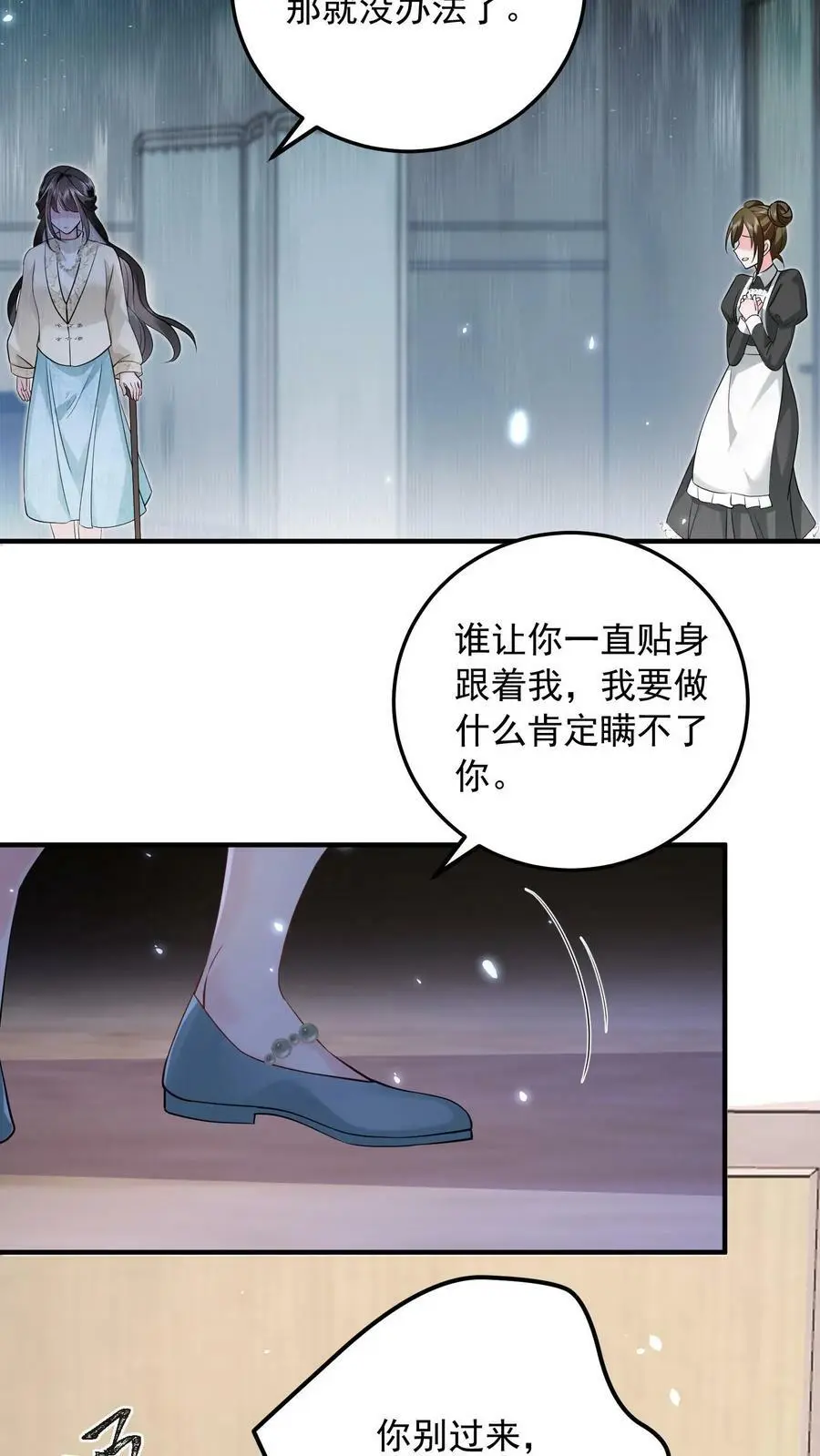 第10话 换种方式偿还 第34页