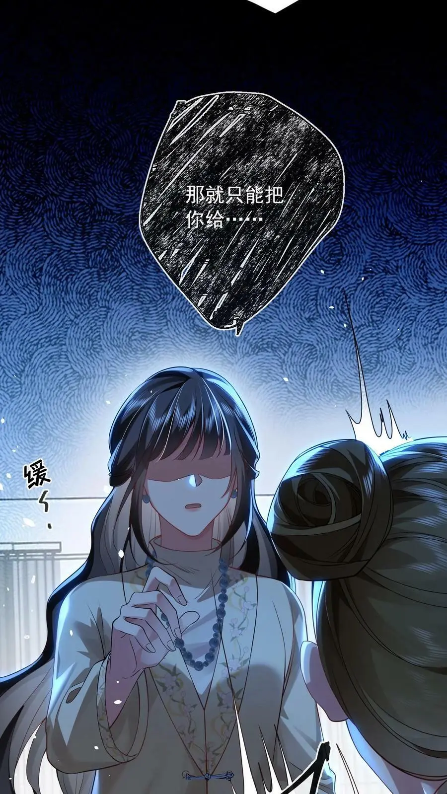 第10话 换种方式偿还 第36页