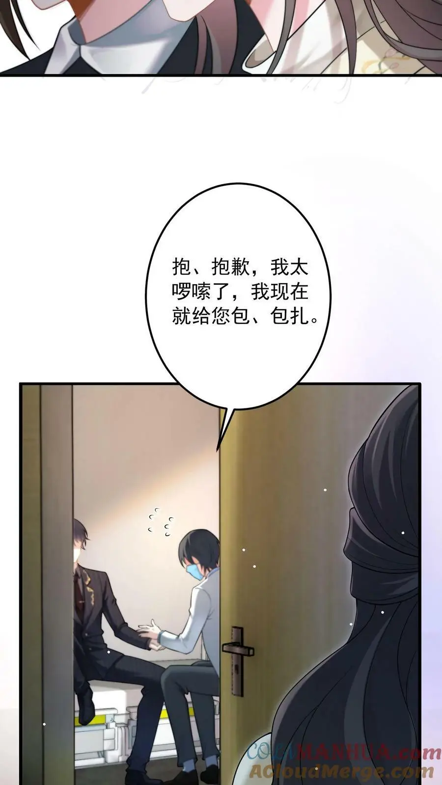 第9话 当面复仇 第7页