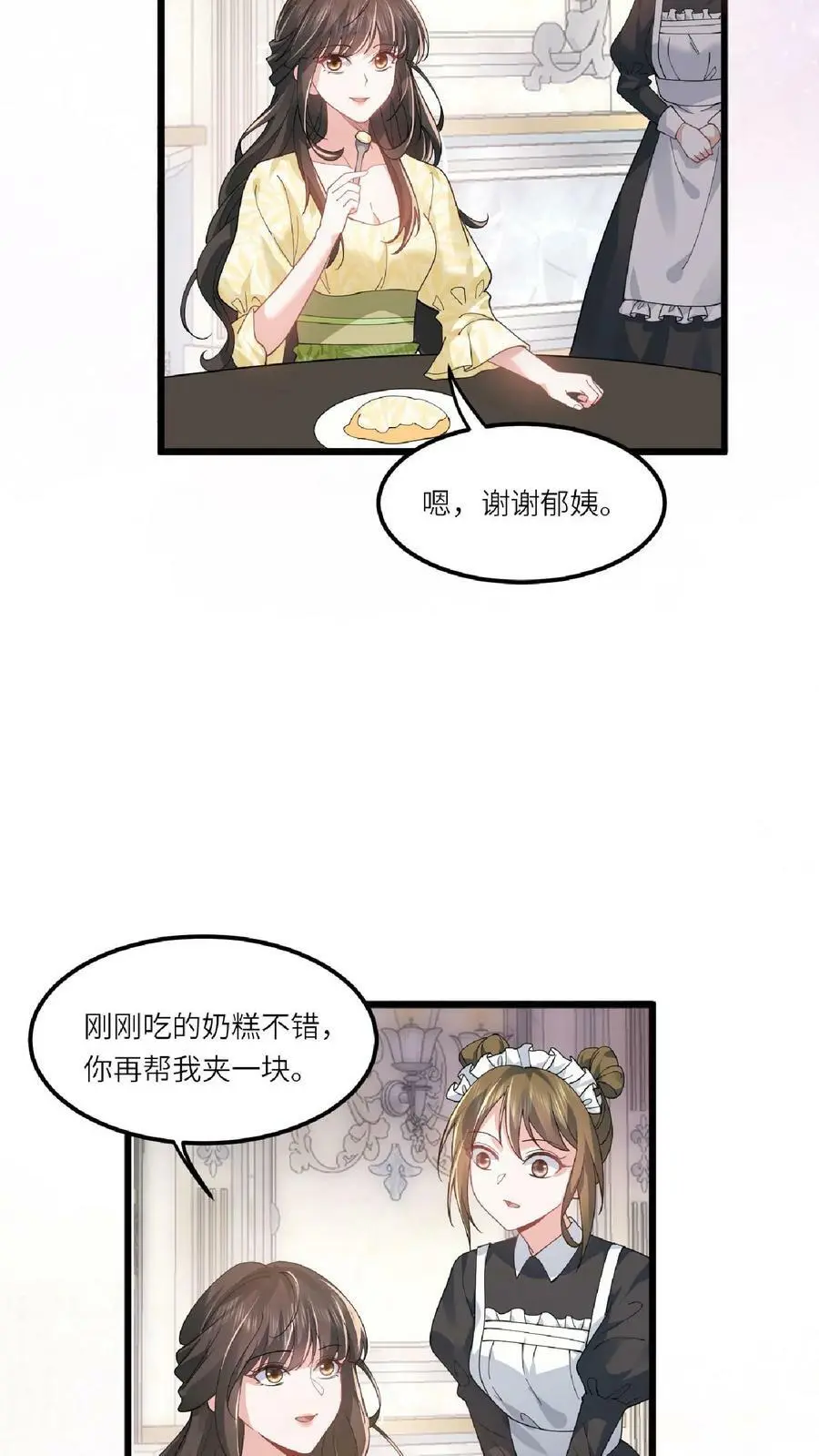 第8话 满分演技 第4页