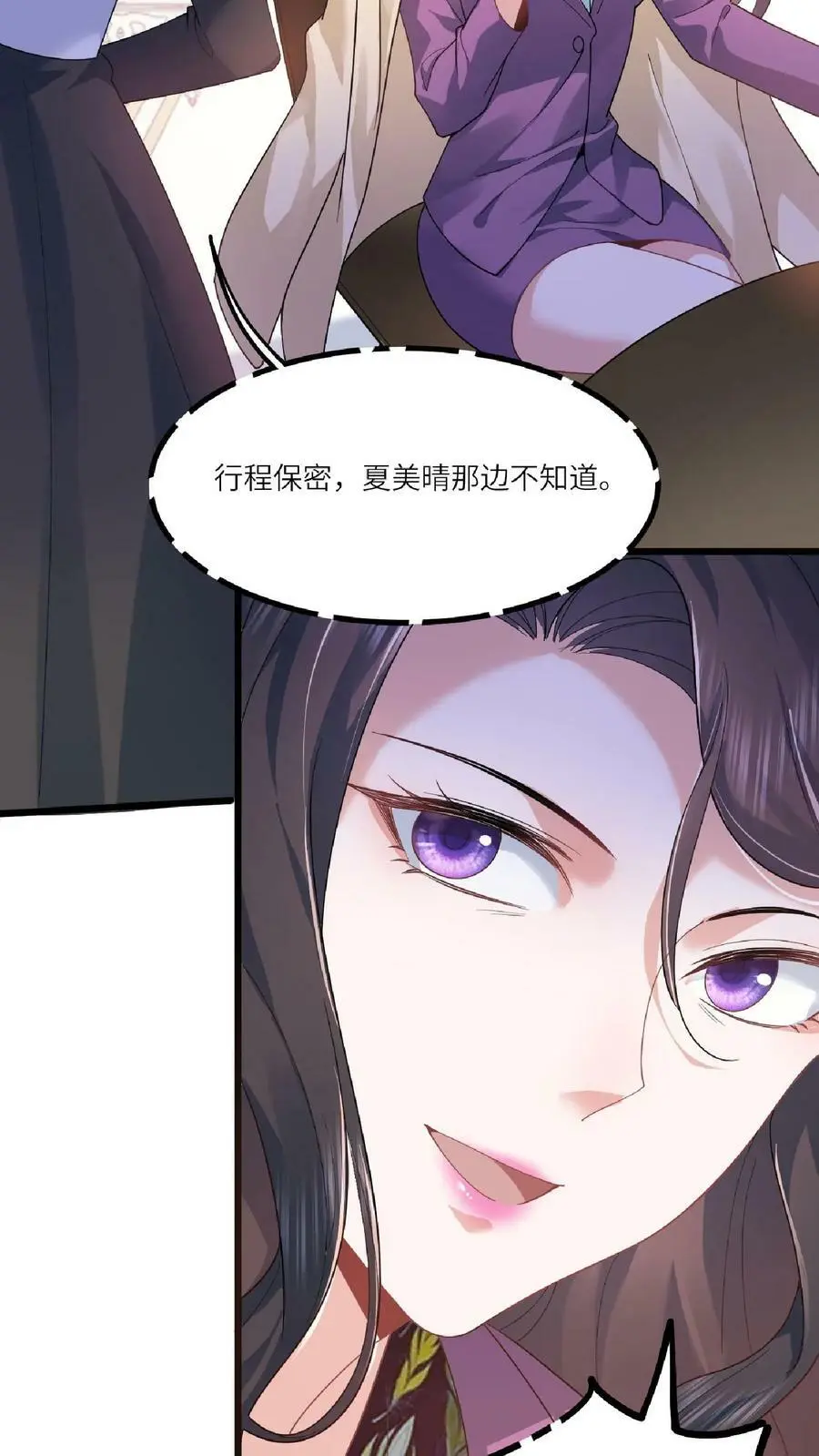 第8话 满分演技 第8页