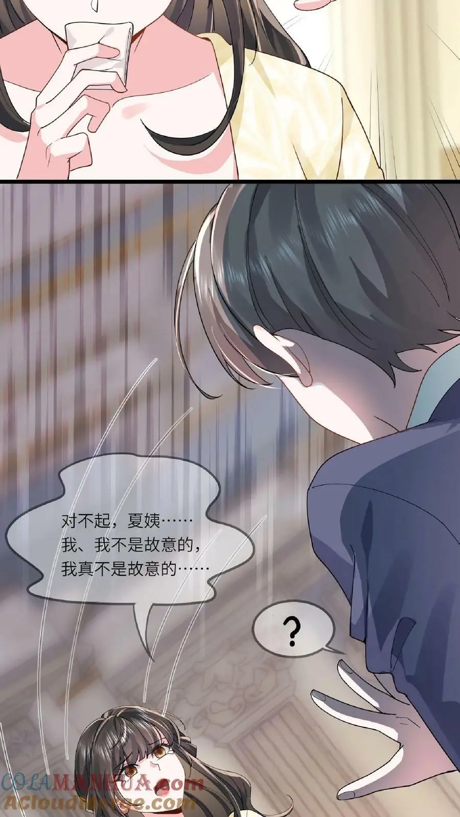 第8话 满分演技 第15页