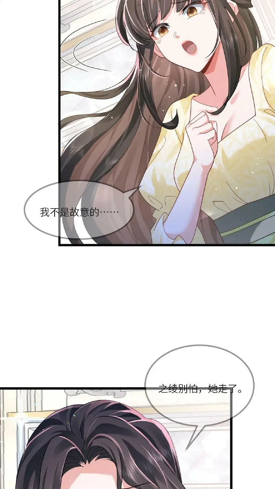 第8话 满分演技 第26页