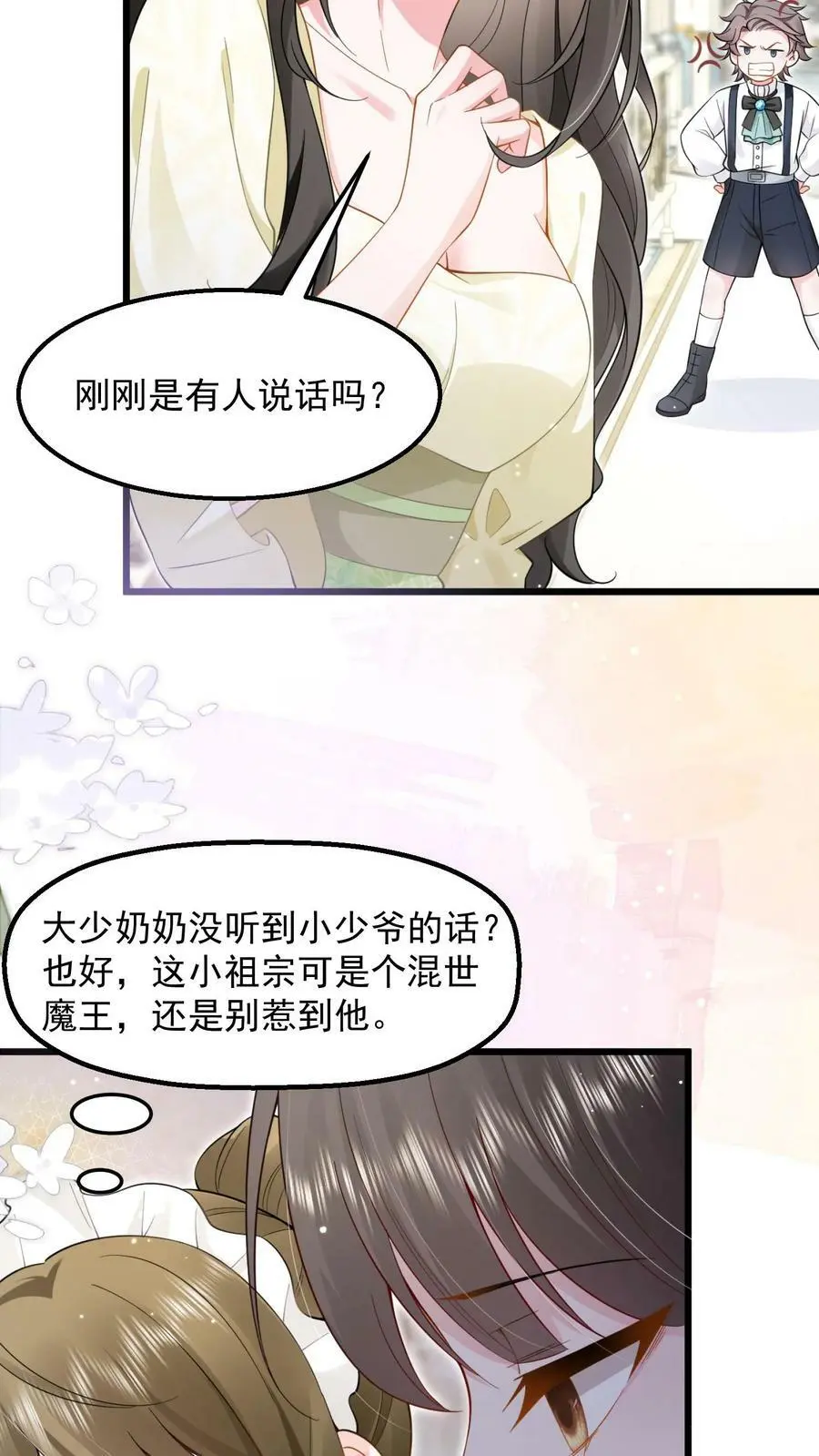 第7话 对不起，我看不见 第4页