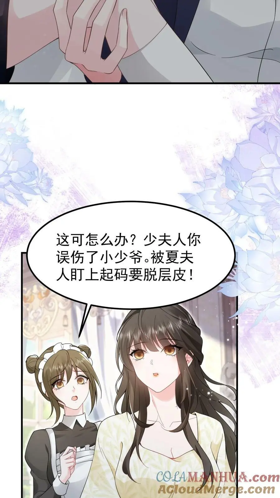 第7话 对不起，我看不见 第21页