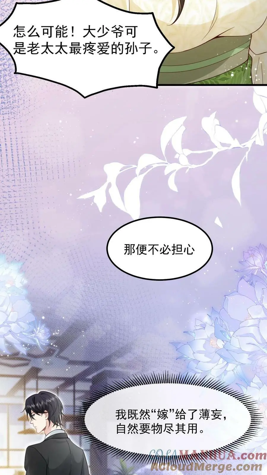 第7话 对不起，我看不见 第23页