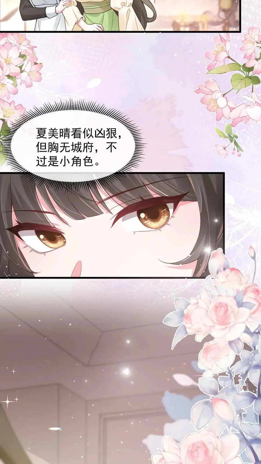 第7话 对不起，我看不见 第26页