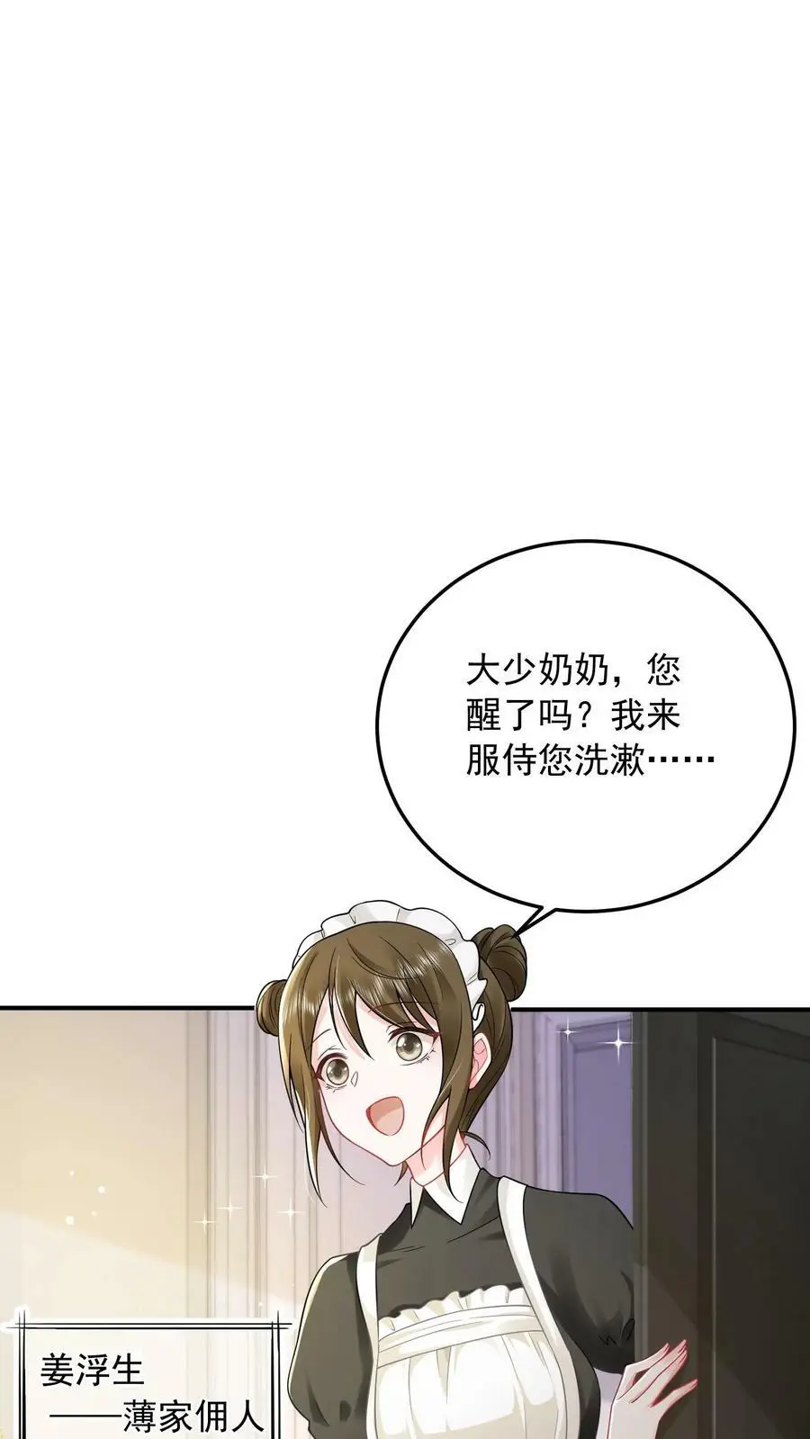 第6话 长孙媳 第2页