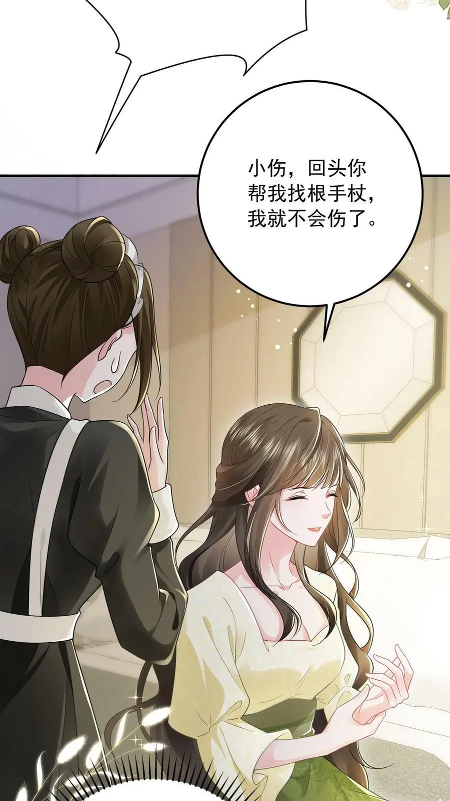 第6话 长孙媳 第8页