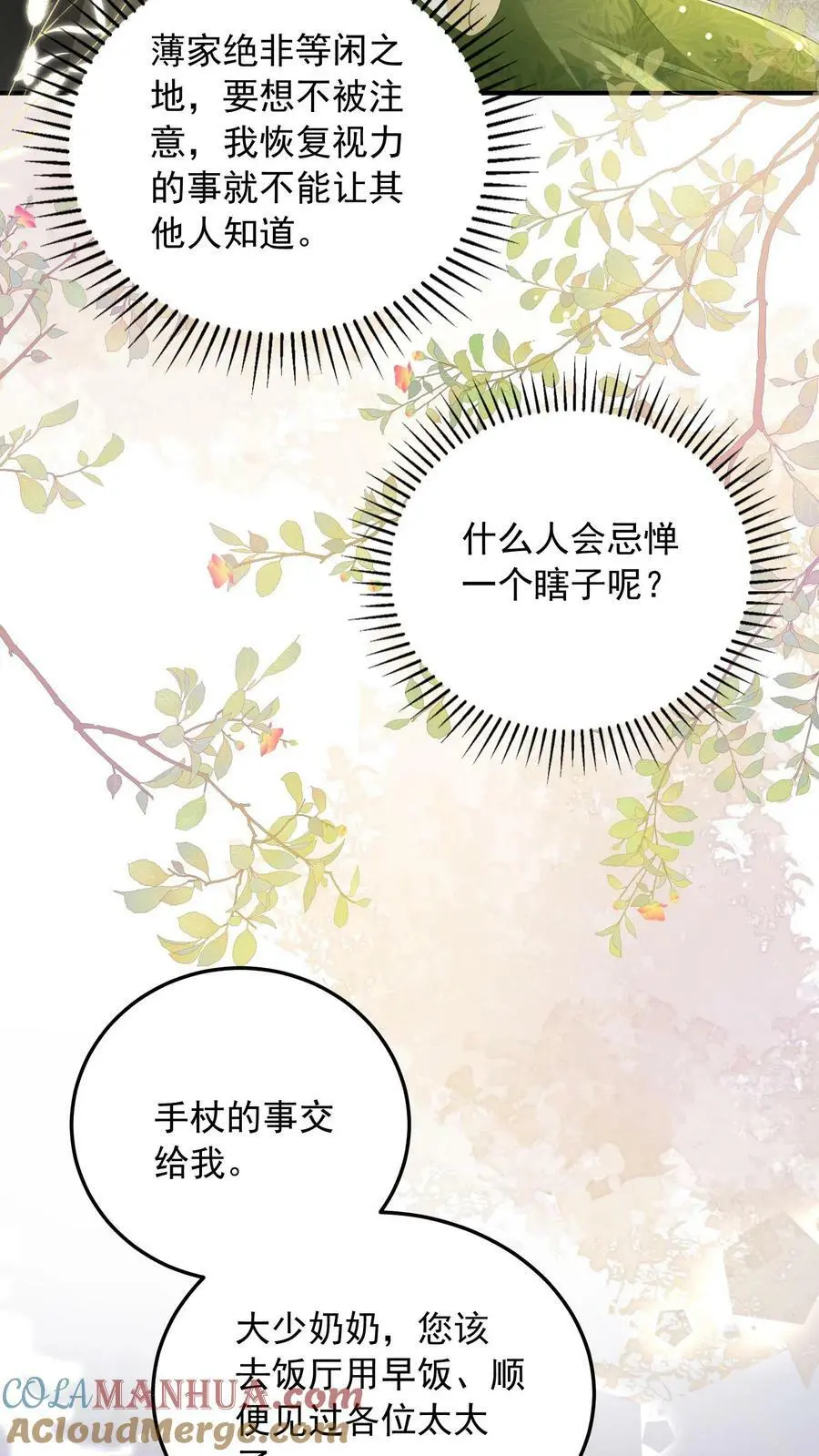第6话 长孙媳 第9页