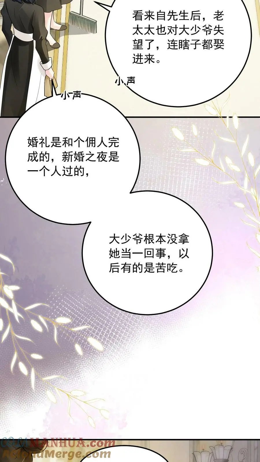 第6话 长孙媳 第13页