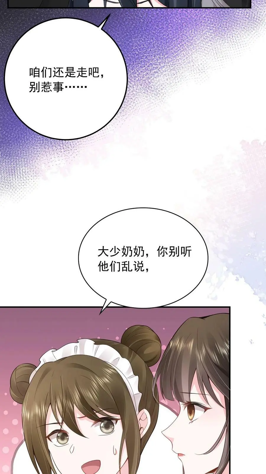第6话 长孙媳 第16页