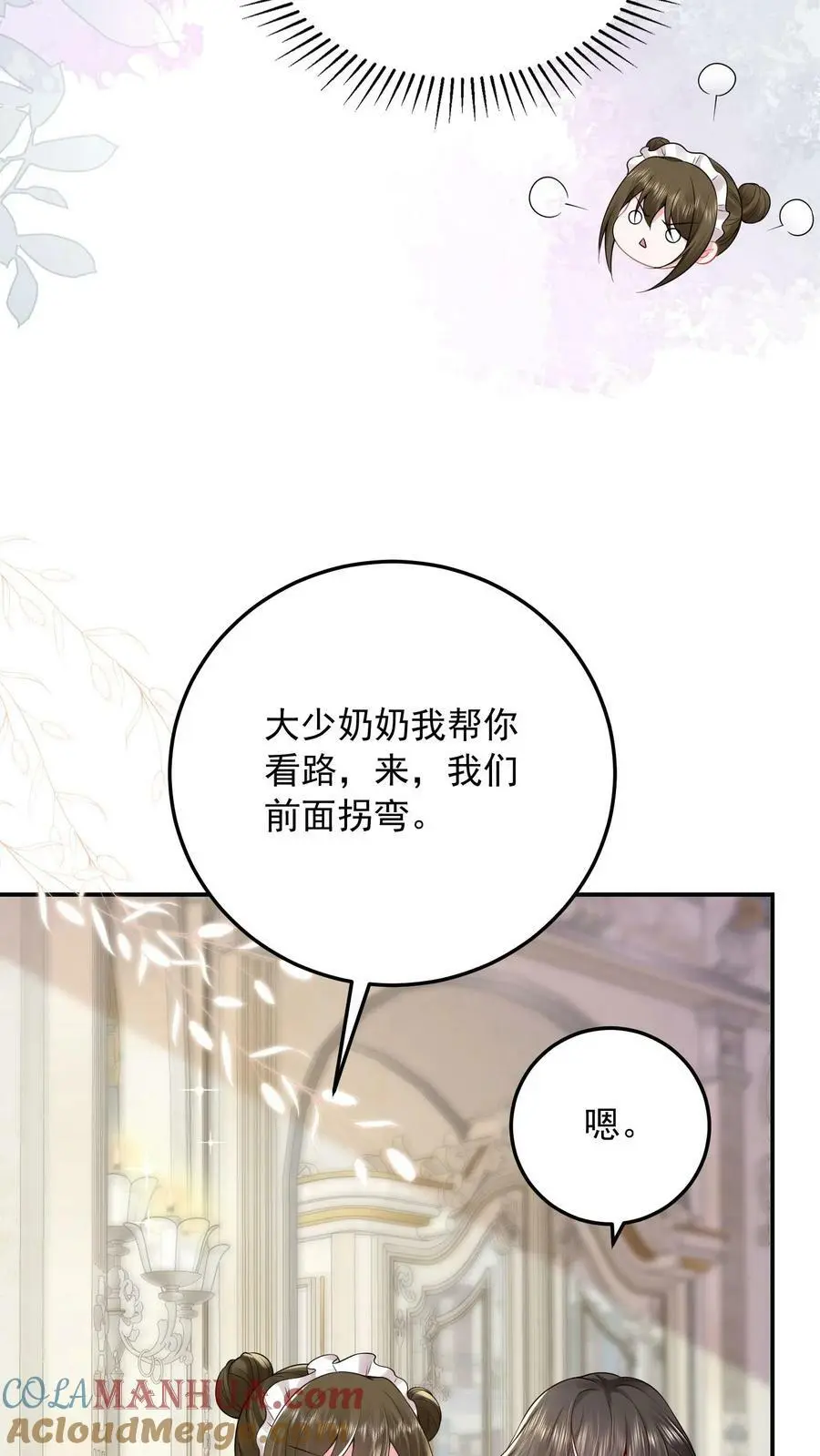 第6话 长孙媳 第19页