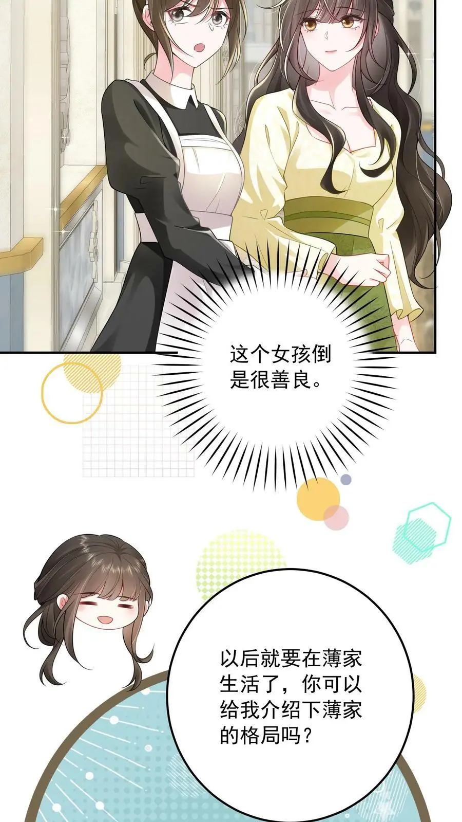 第6话 长孙媳 第20页