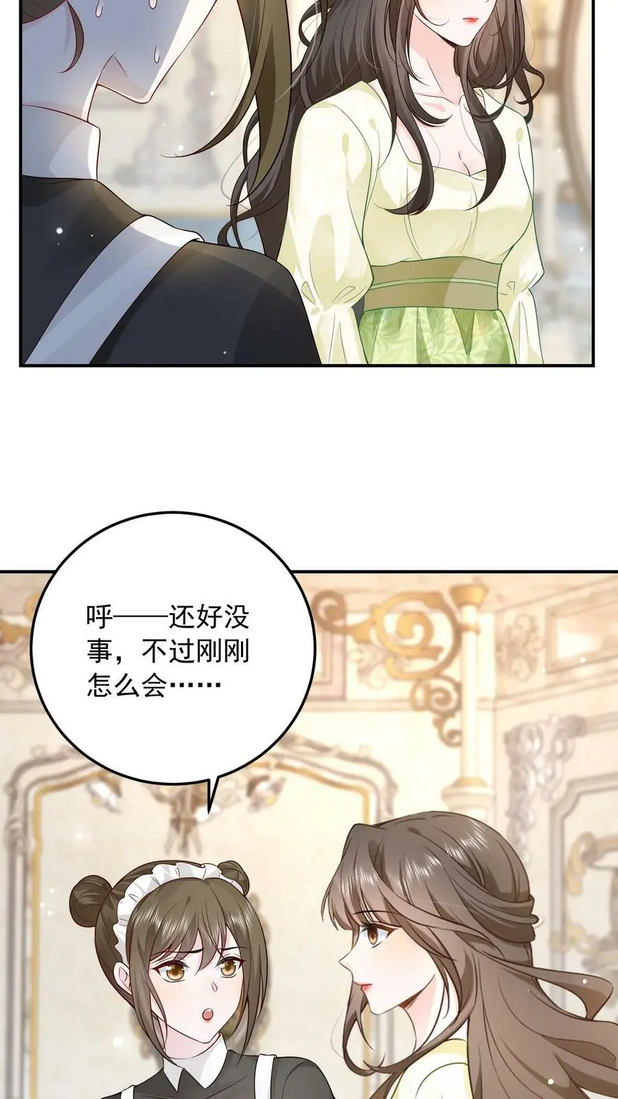 第6话 长孙媳 第32页