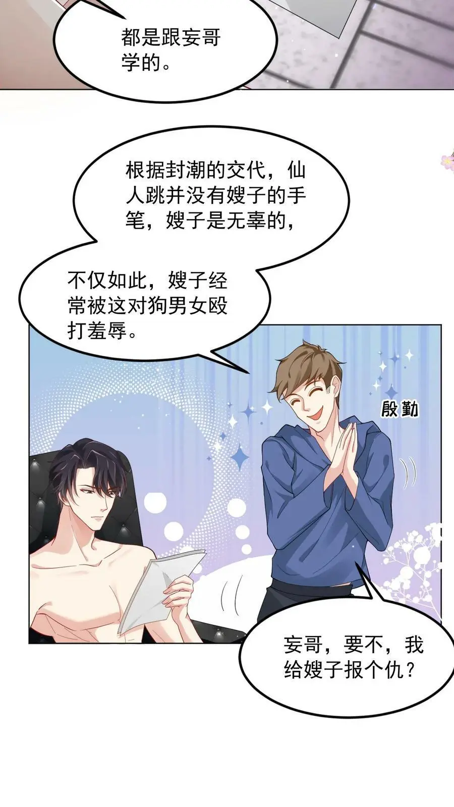 第5话 人人都是魔鬼 第4页
