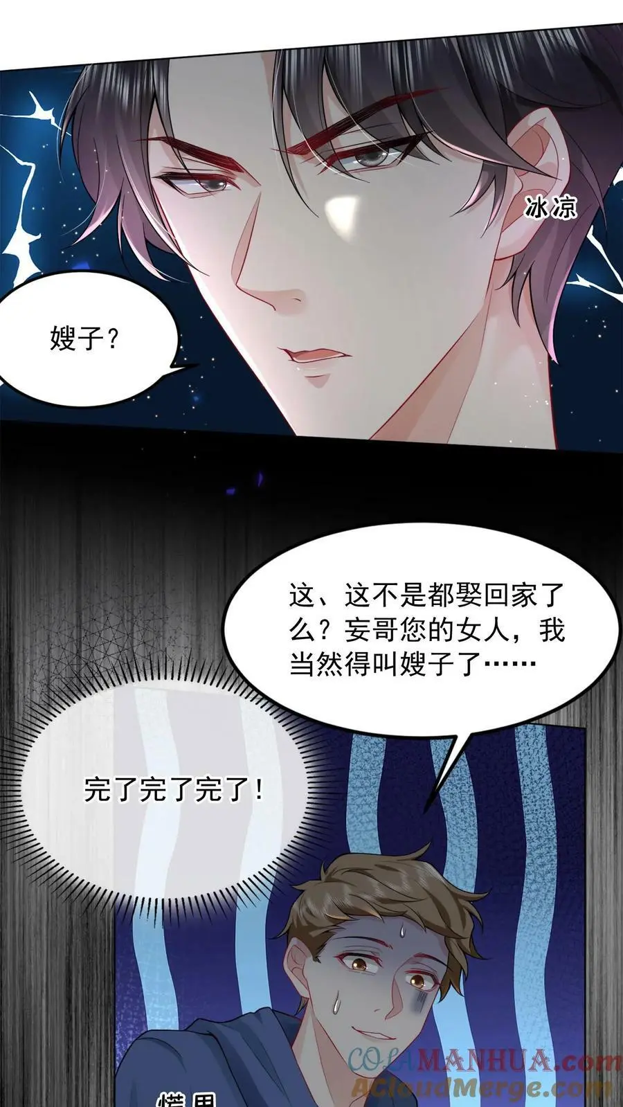 第5话 人人都是魔鬼 第5页