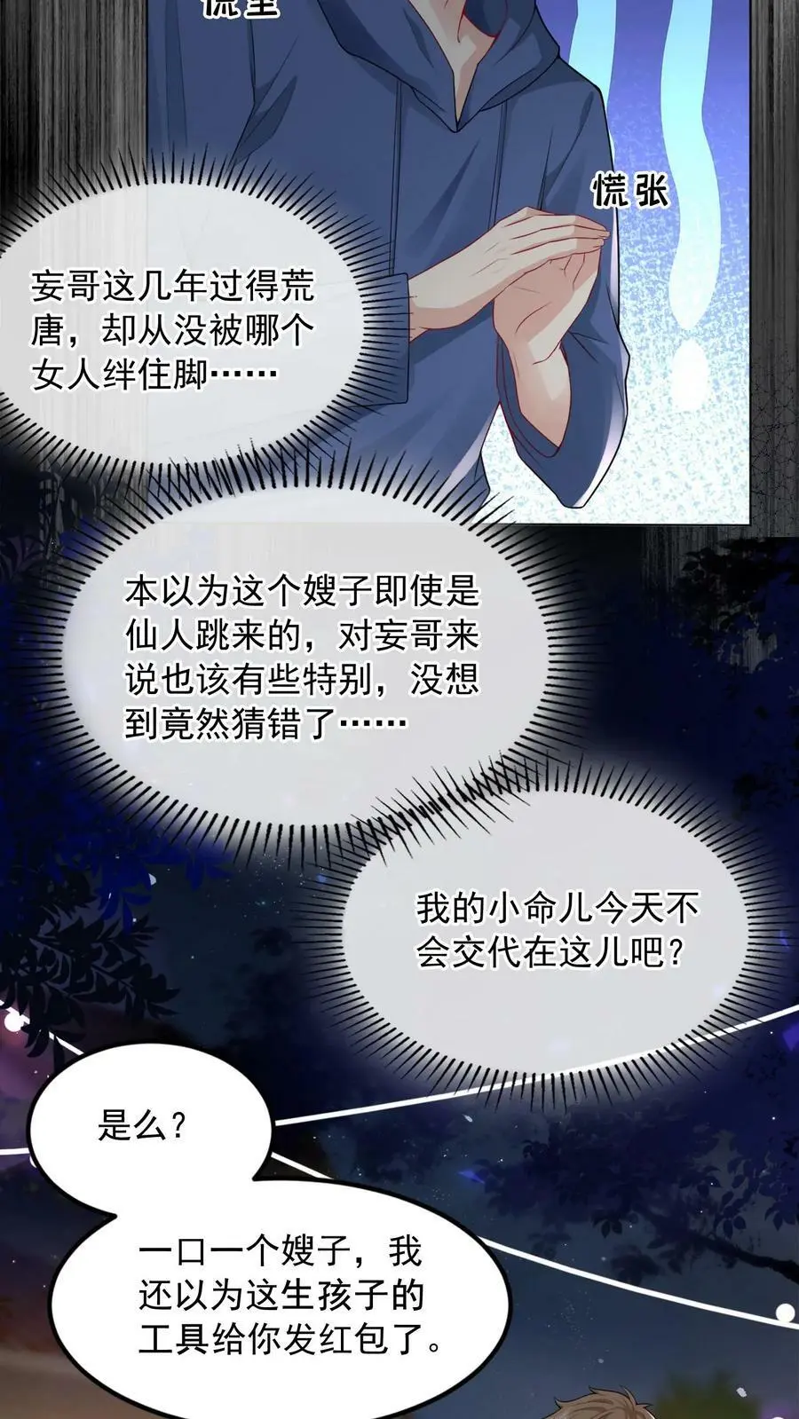 第5话 人人都是魔鬼 第6页