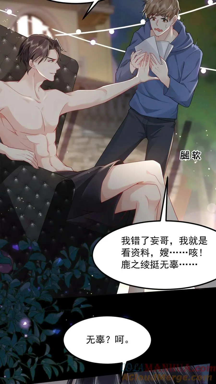 第5话 人人都是魔鬼 第7页