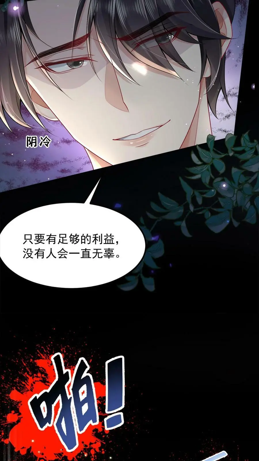 第5话 人人都是魔鬼 第8页