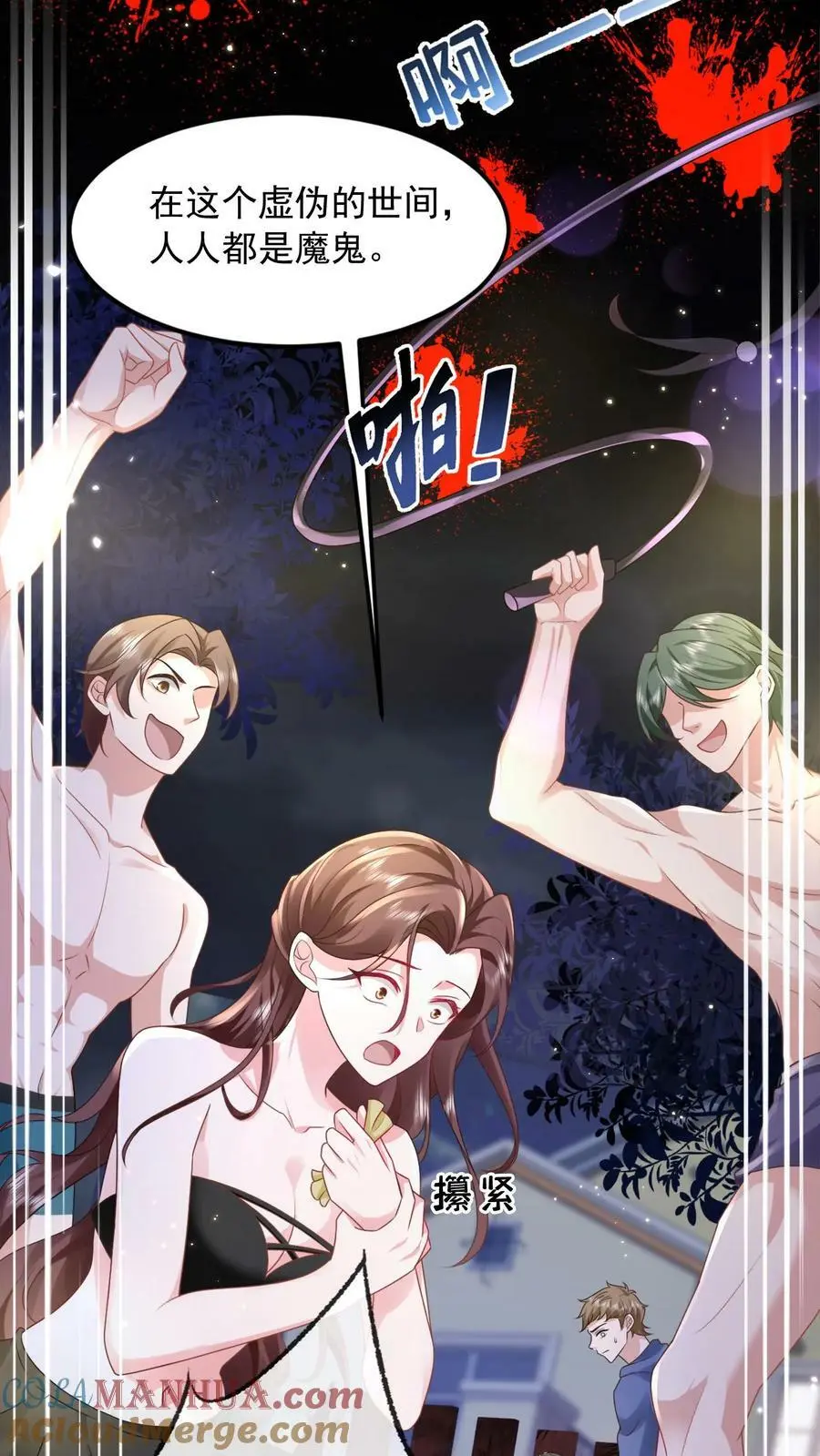 第5话 人人都是魔鬼 第9页