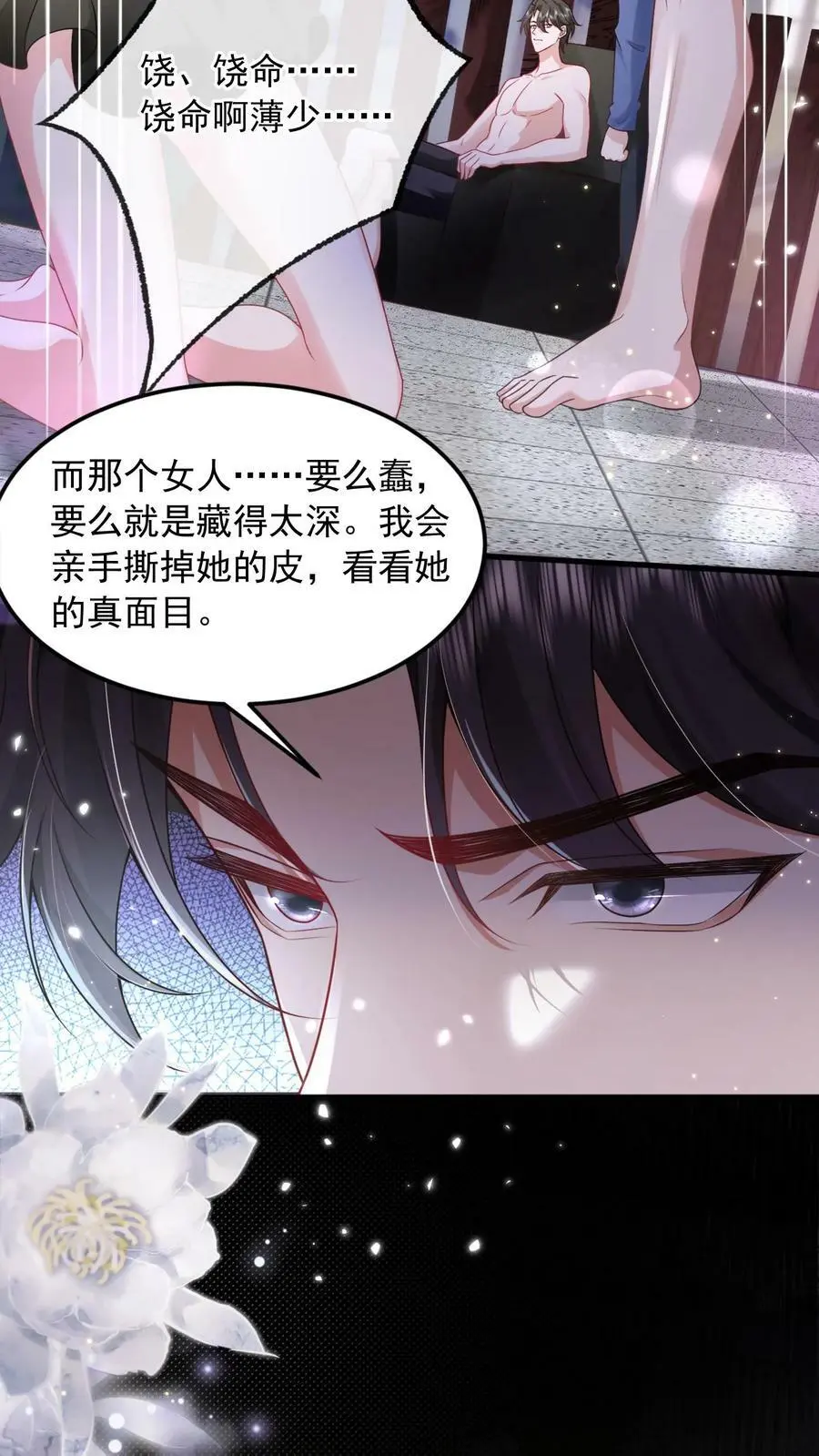 第5话 人人都是魔鬼 第10页
