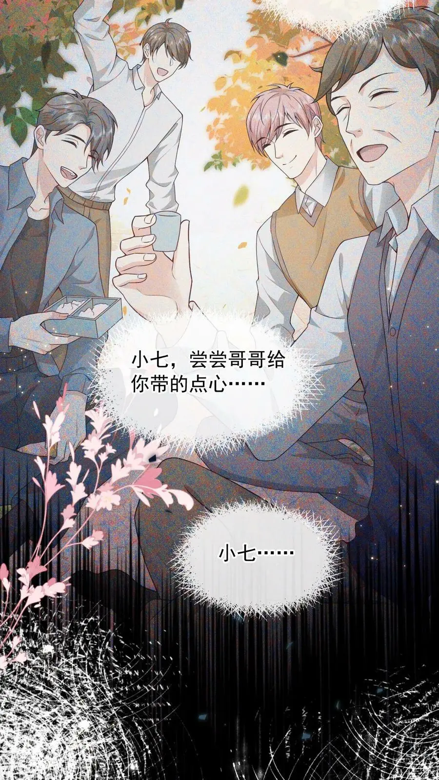 第5话 人人都是魔鬼 第16页