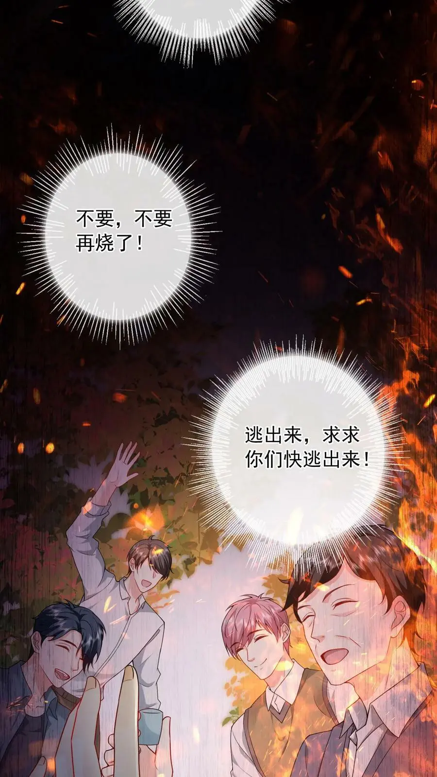 第5话 人人都是魔鬼 第18页