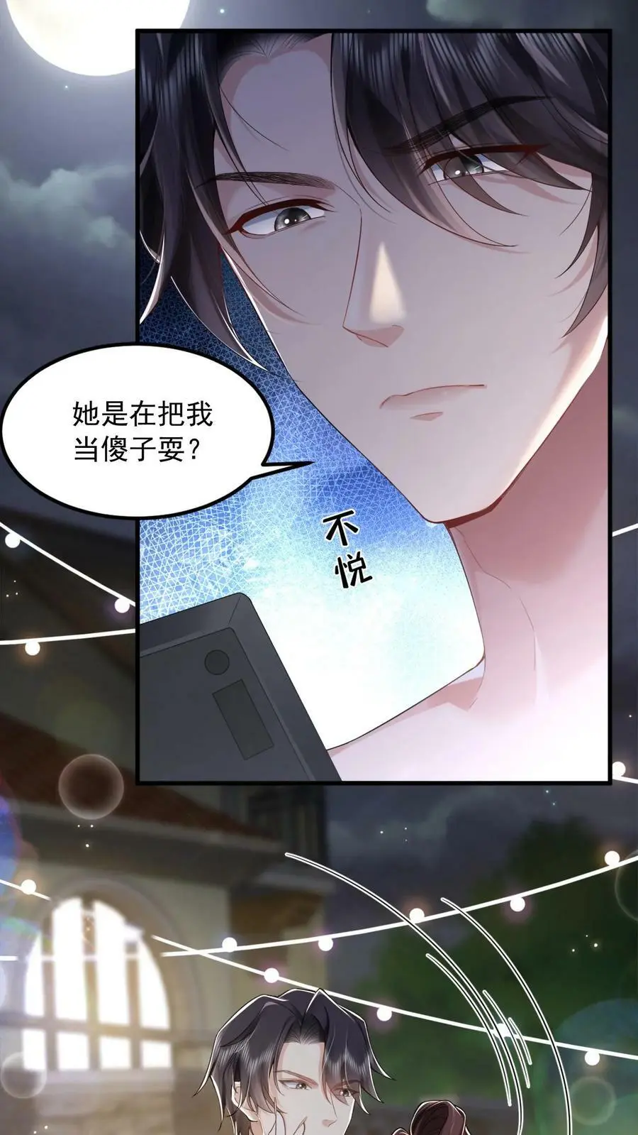 第4话 打地鼠 第6页