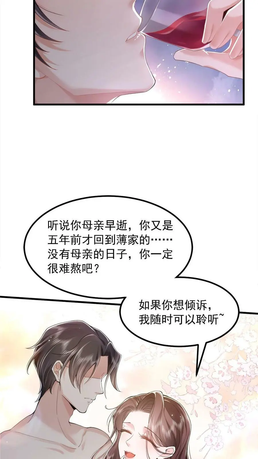 第4话 打地鼠 第8页