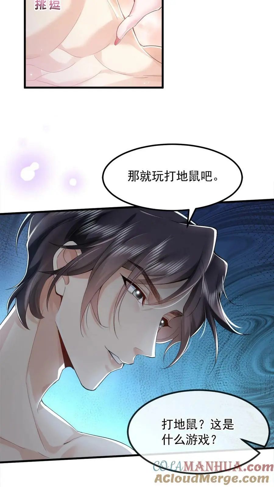 第4话 打地鼠 第13页
