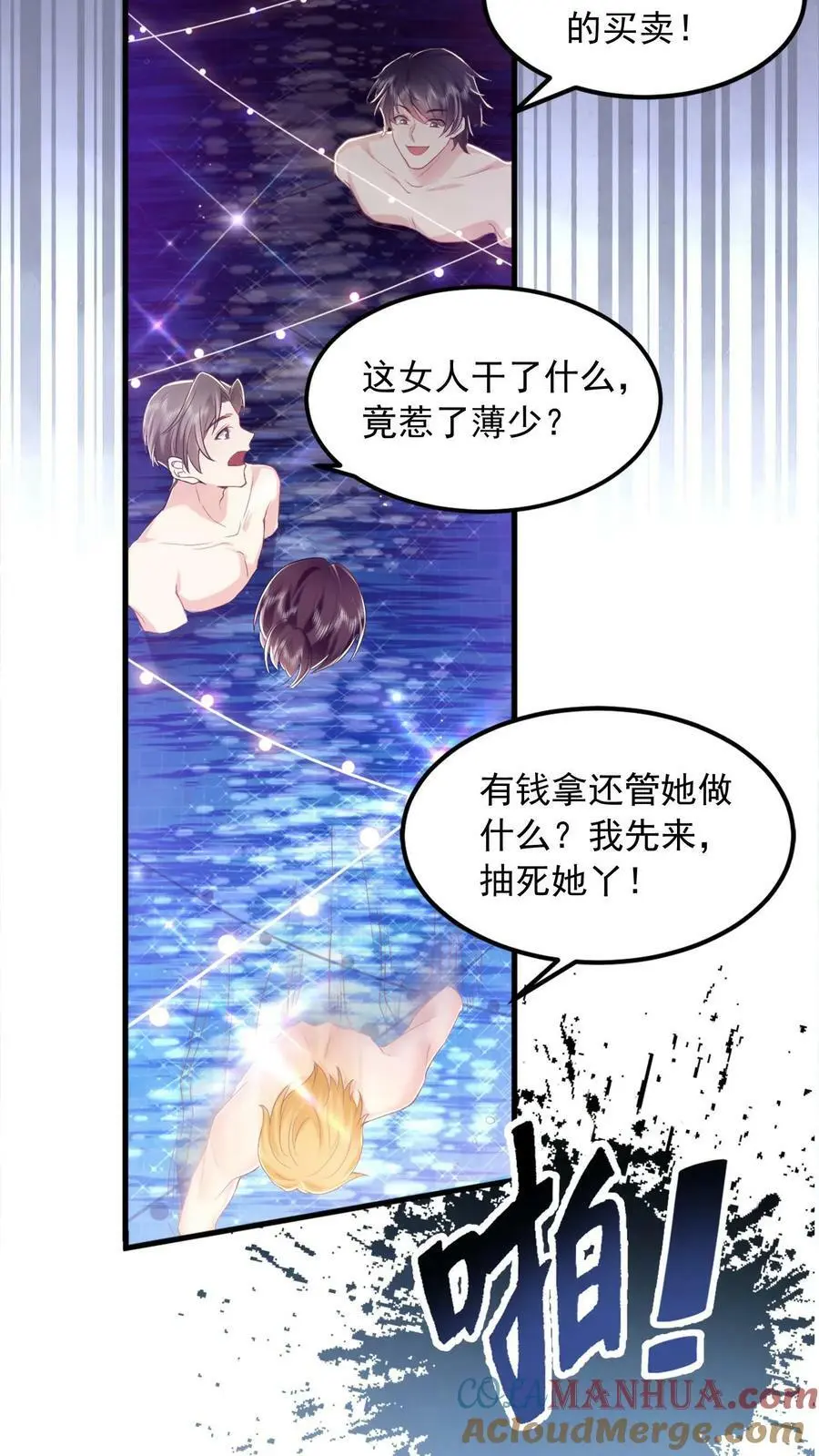 第4话 打地鼠 第21页