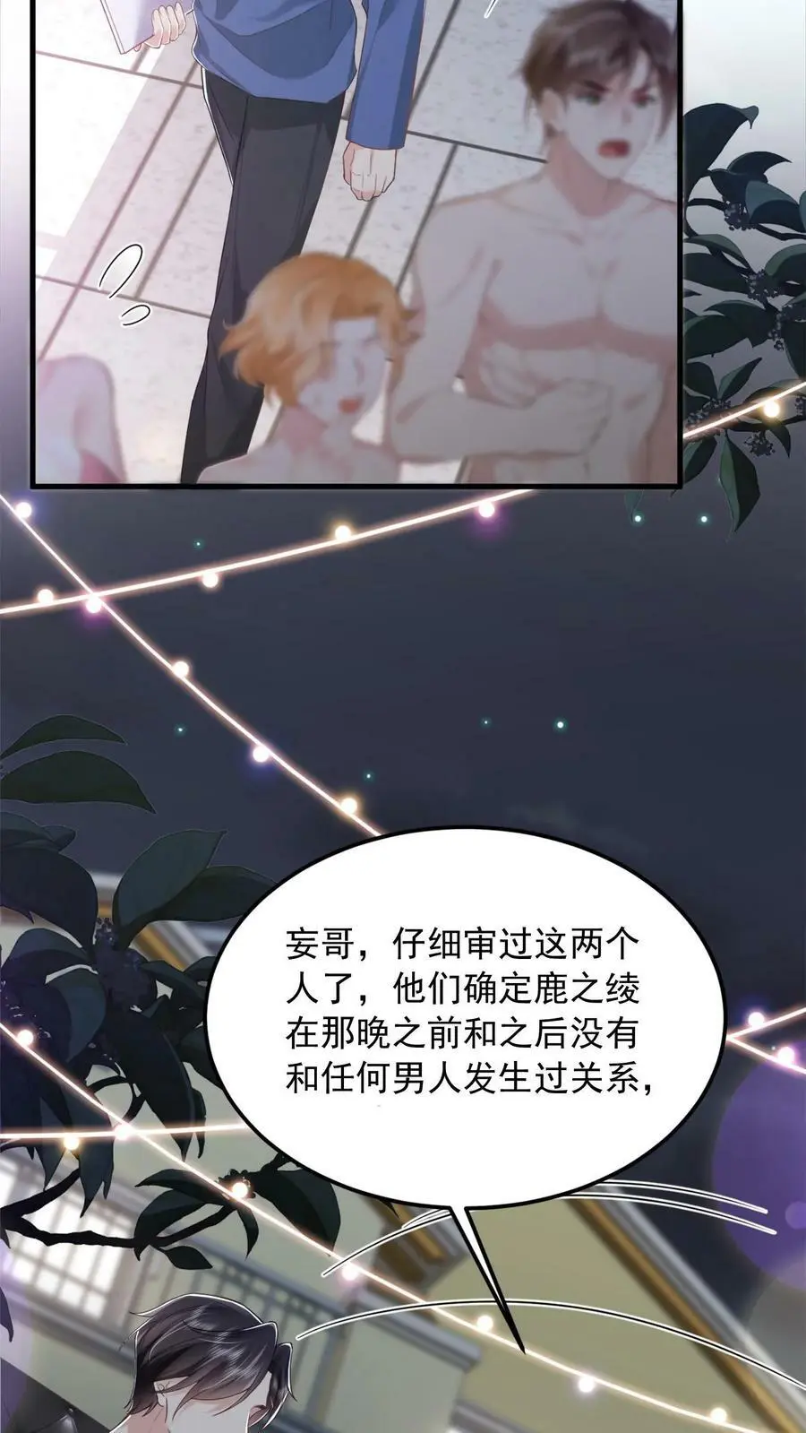 第4话 打地鼠 第24页