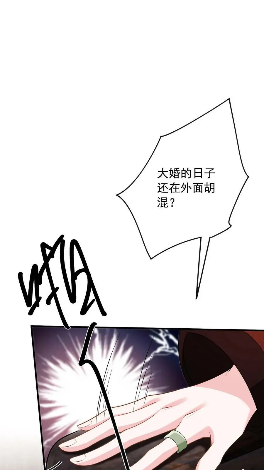 第3话 婚礼 第4页