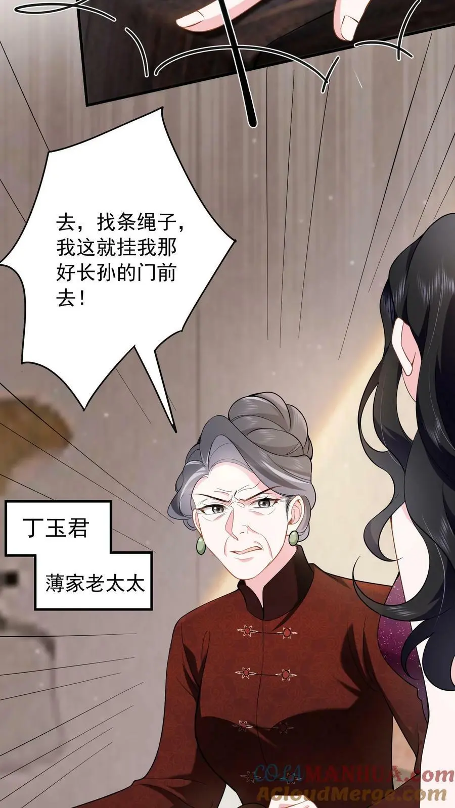 第3话 婚礼 第5页