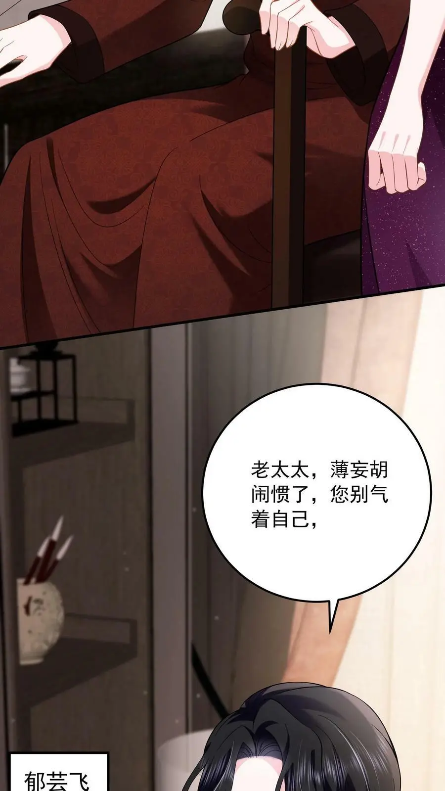 第3话 婚礼 第6页