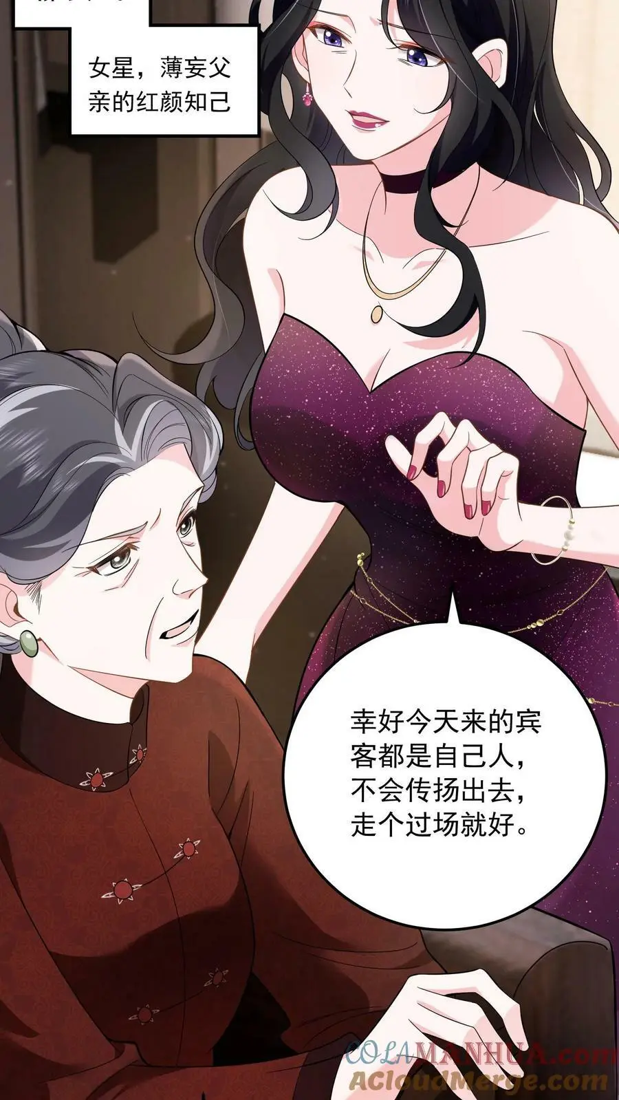 第3话 婚礼 第7页