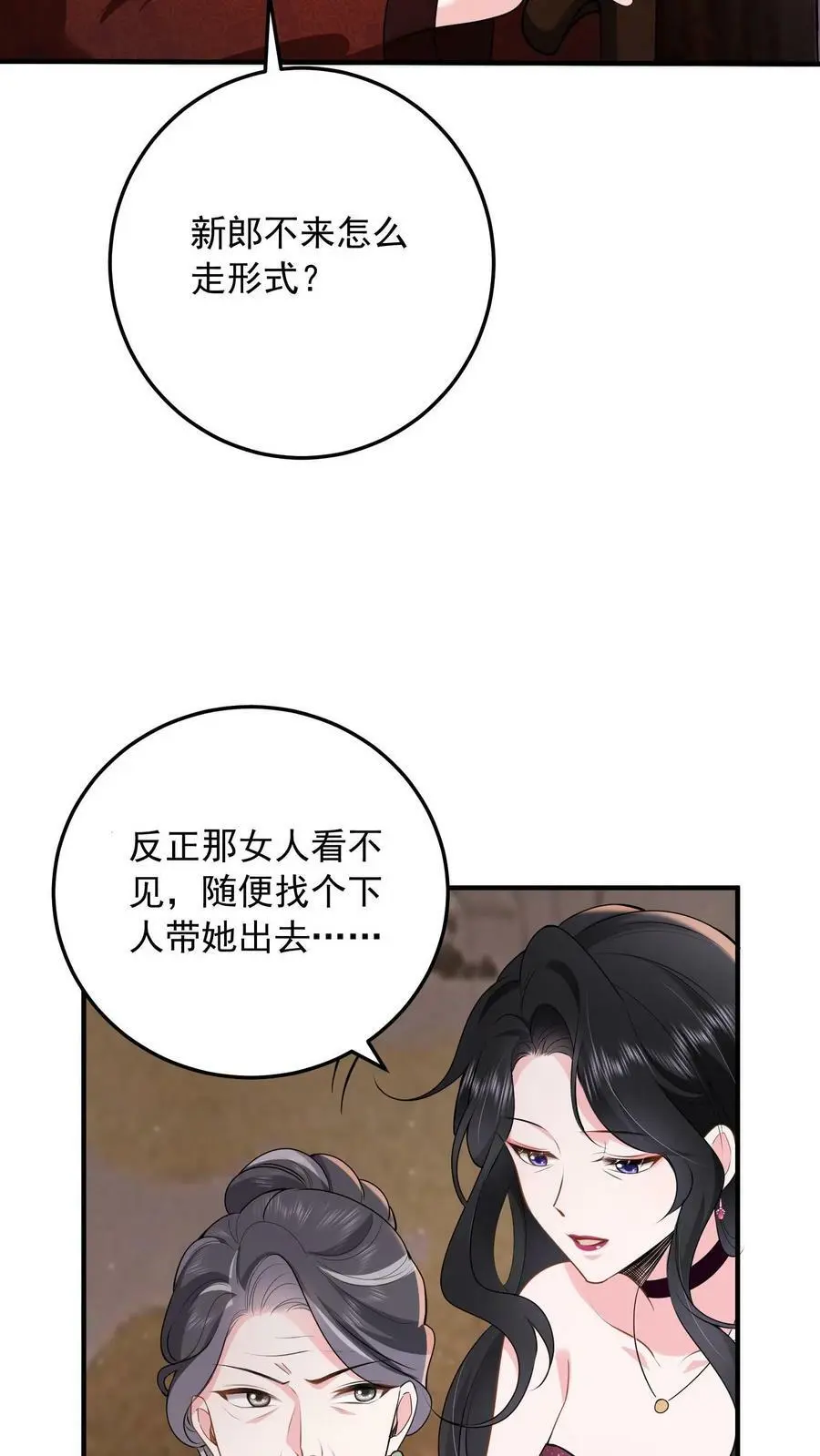 第3话 婚礼 第8页