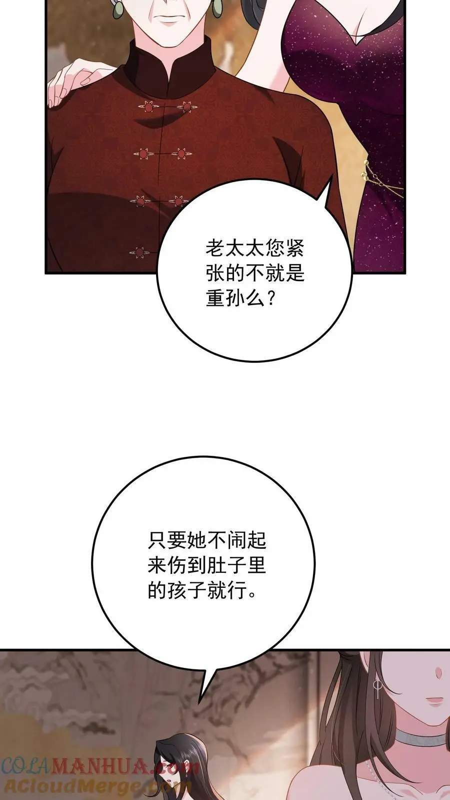 第3话 婚礼 第9页