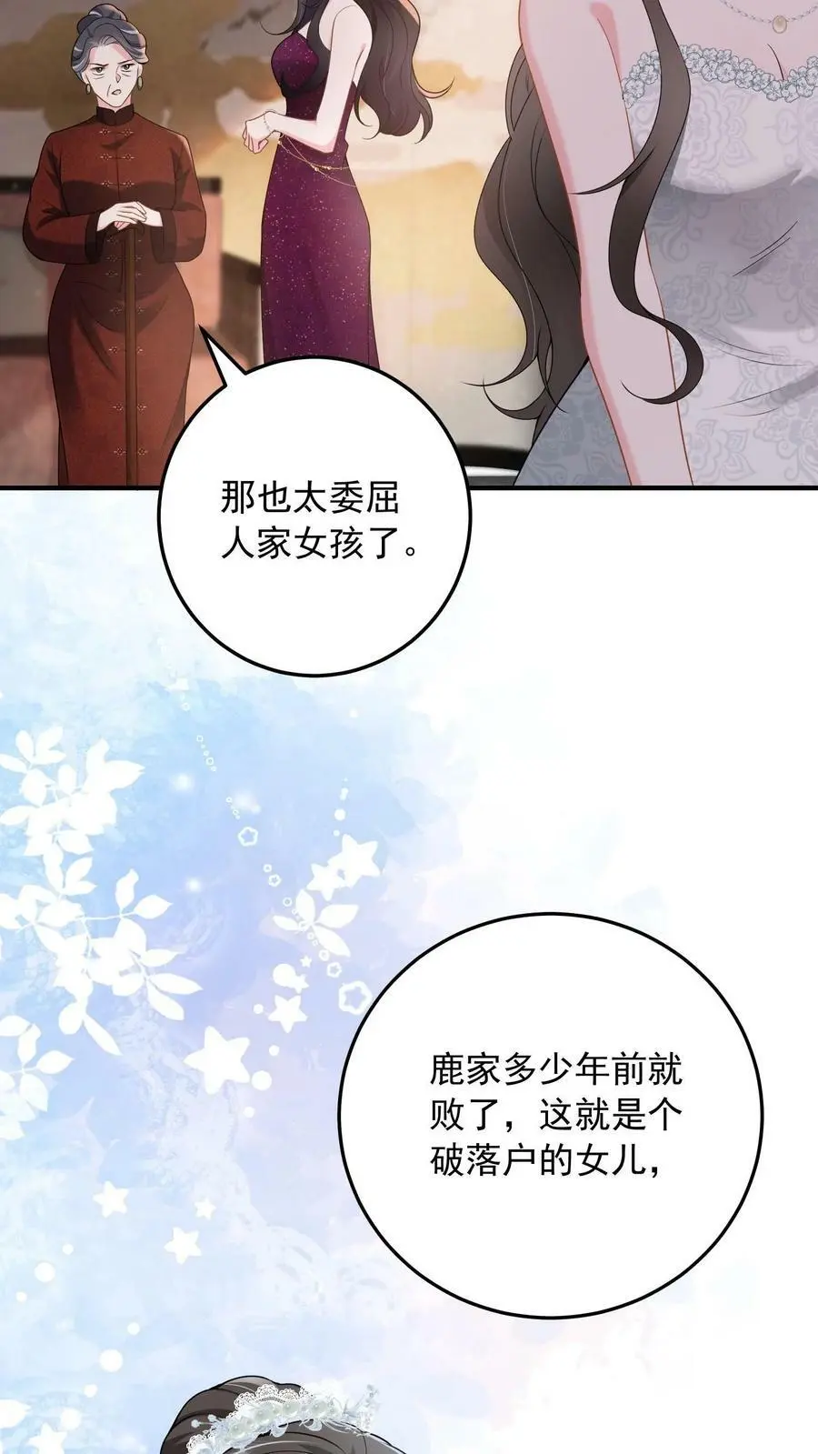 第3话 婚礼 第10页