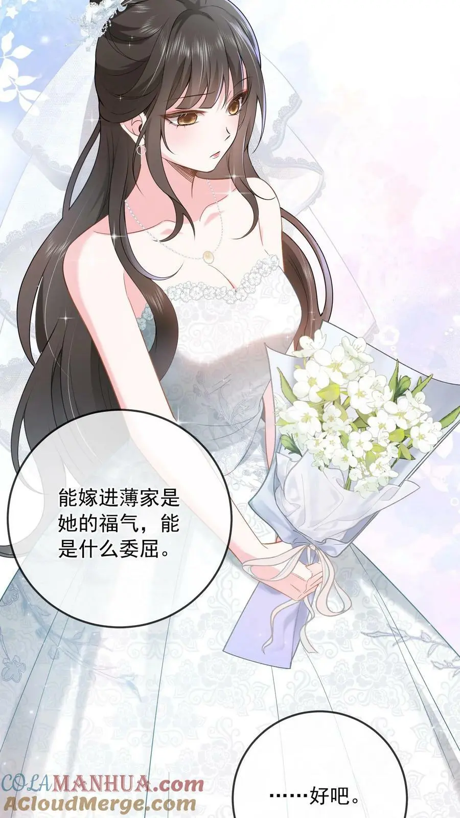 第3话 婚礼 第11页