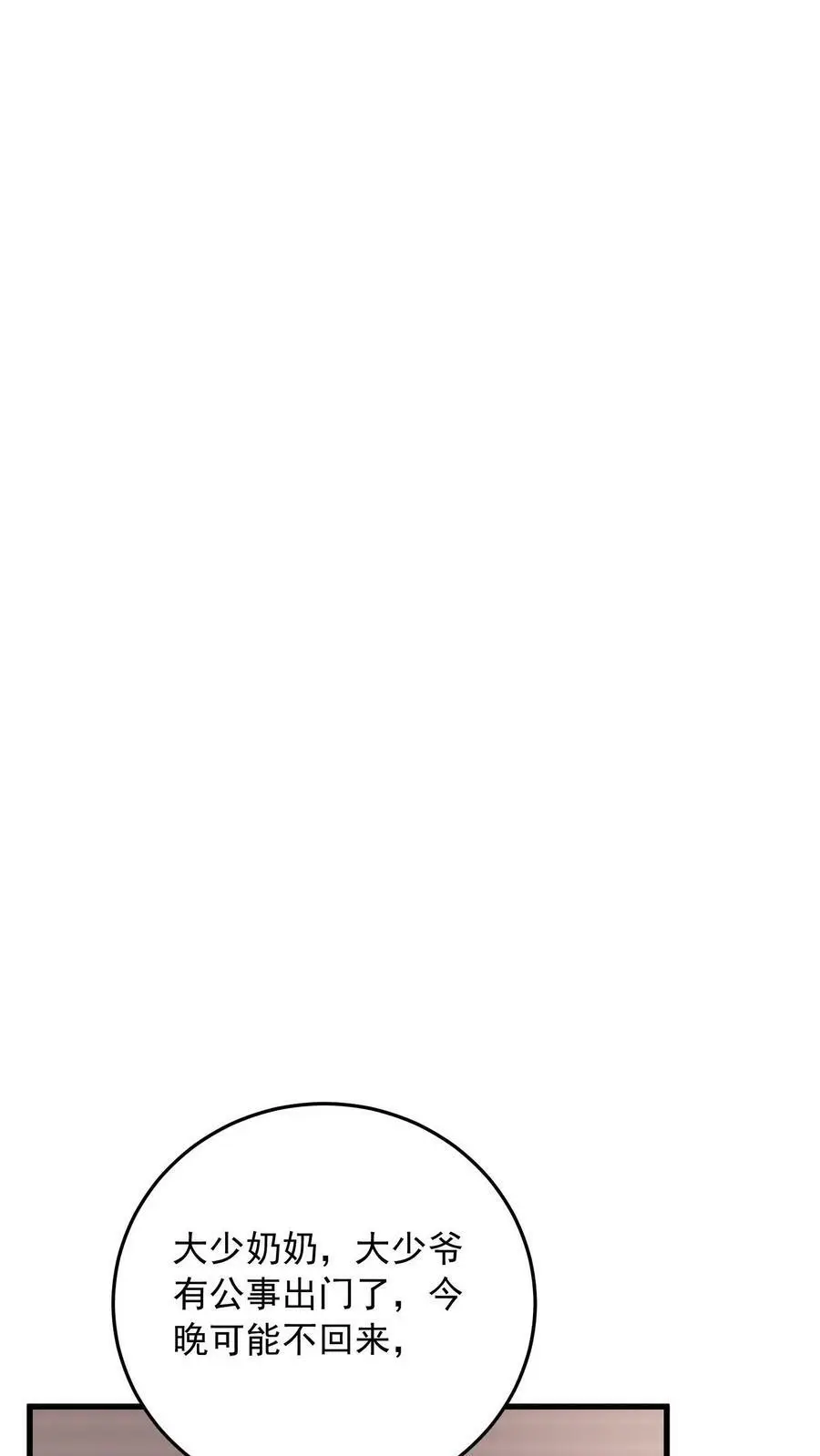 第3话 婚礼 第14页
