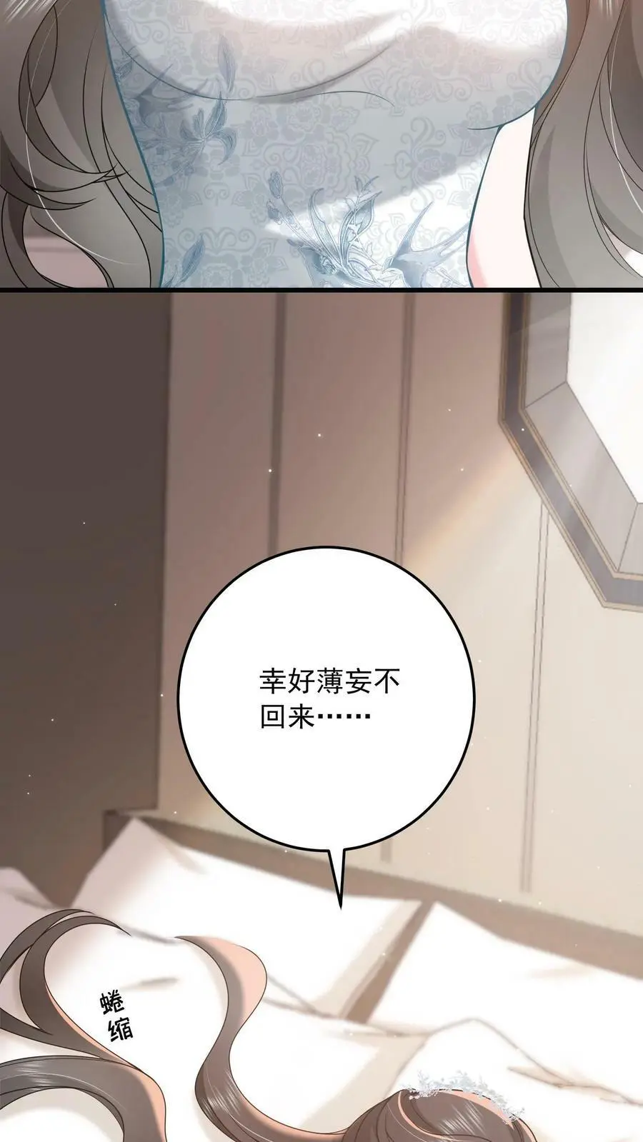 第3话 婚礼 第18页