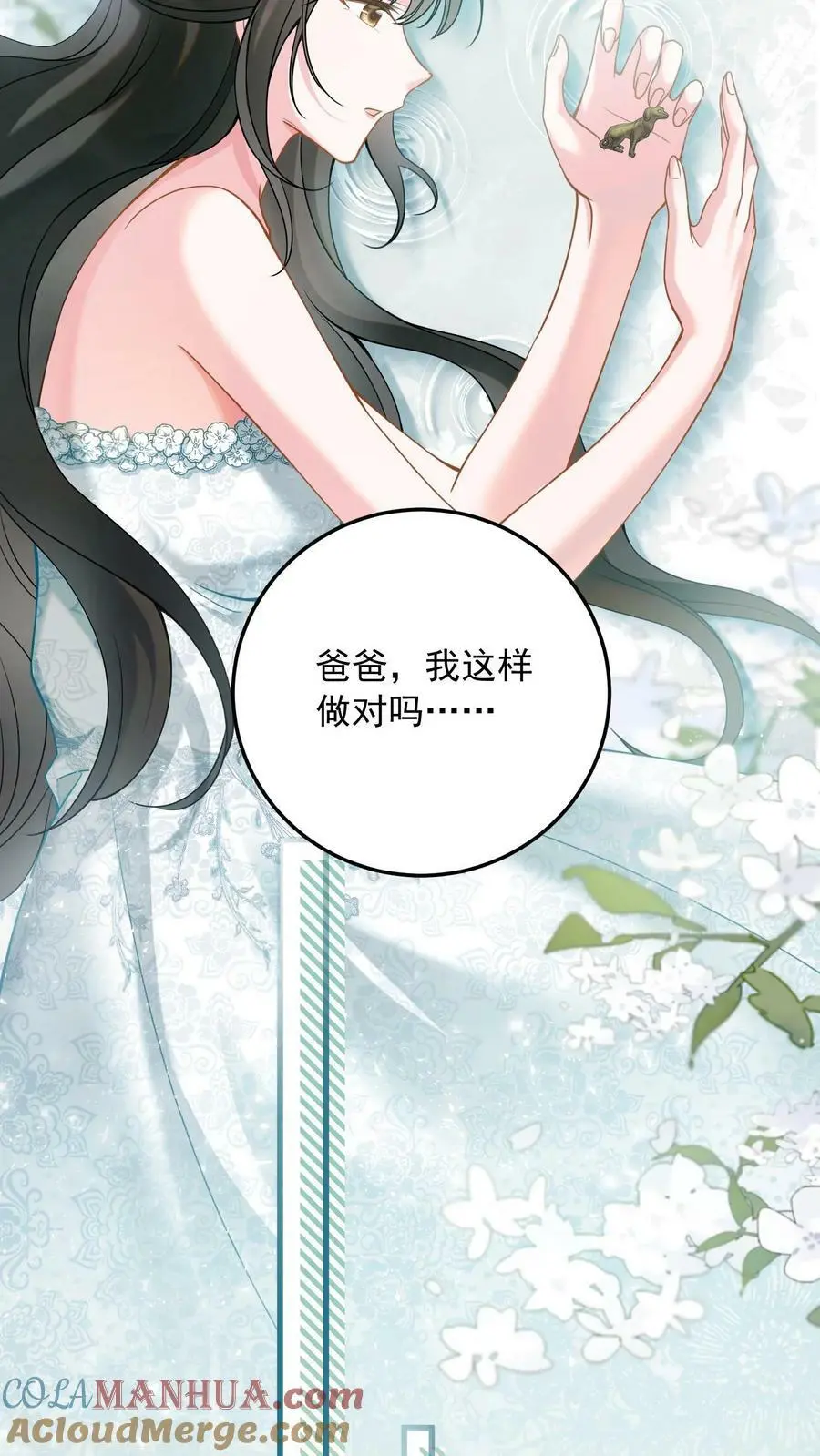 第3话 婚礼 第21页