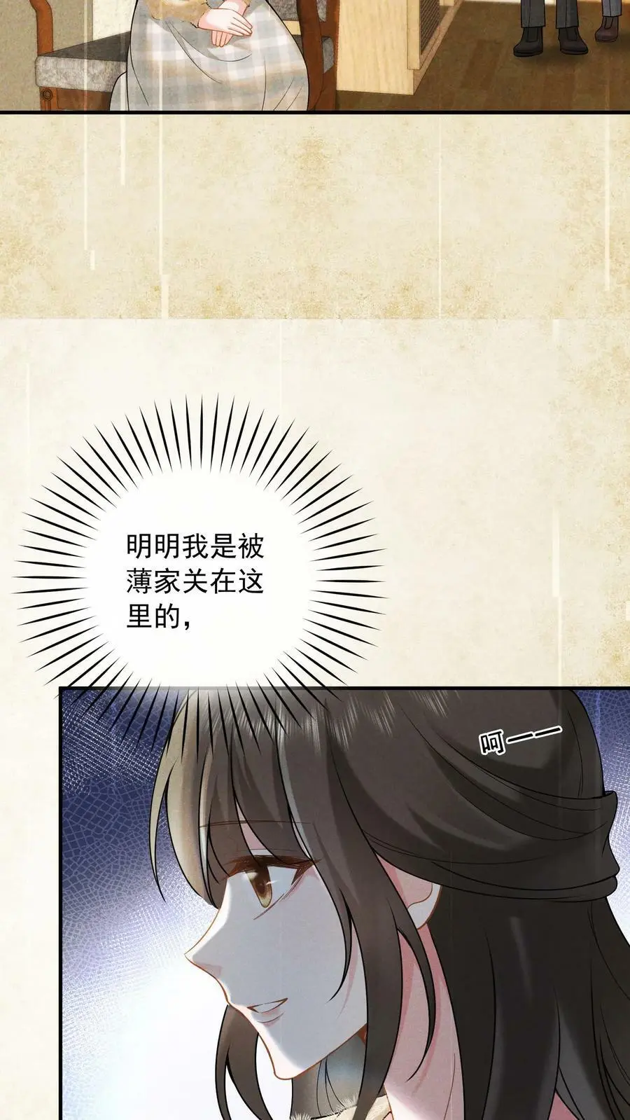 第3话 婚礼 第26页